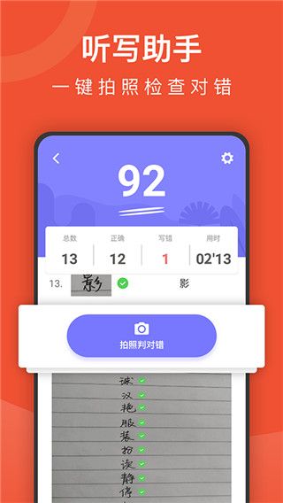 小学语文名师辅导App手机赚钱软件截图2
