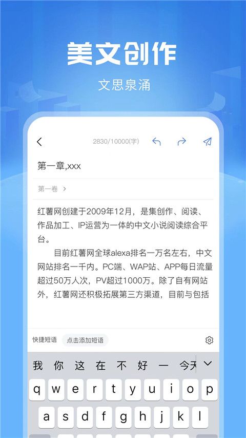 触手红薯写作软件官方版手机赚钱软件截图4