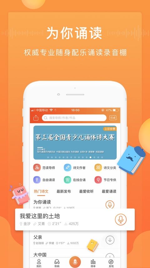 为你诵读ios版手机赚钱软件截图2