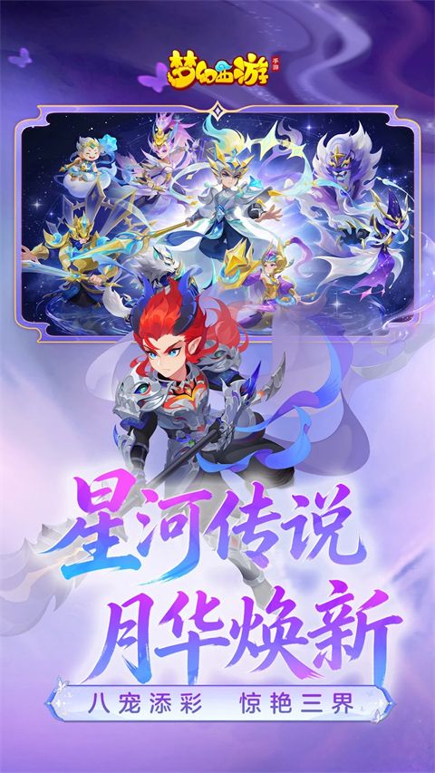 梦幻西游手游网易版手机赚钱软件截图3