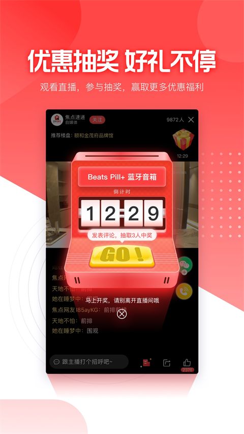 焦点好房app手机赚钱软件截图2