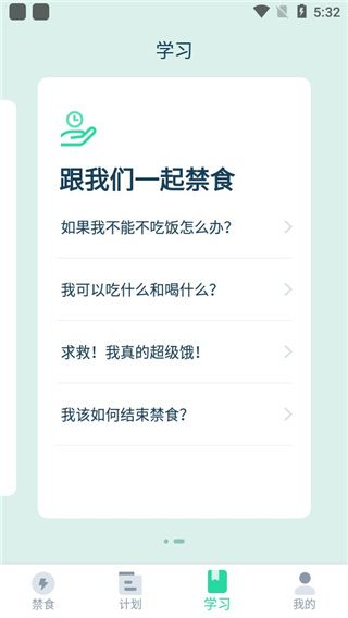 断食追踪app手机赚钱软件截图3