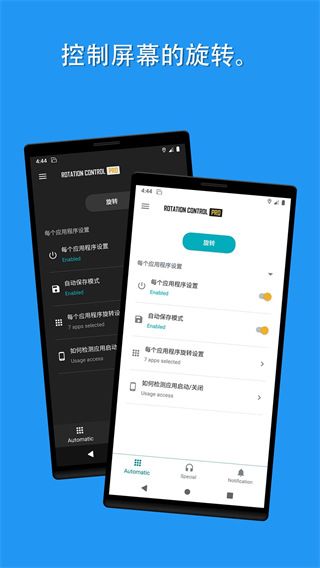 Rotation Control Pro官方版(屏幕方向旋转app)手机赚钱软件截图1