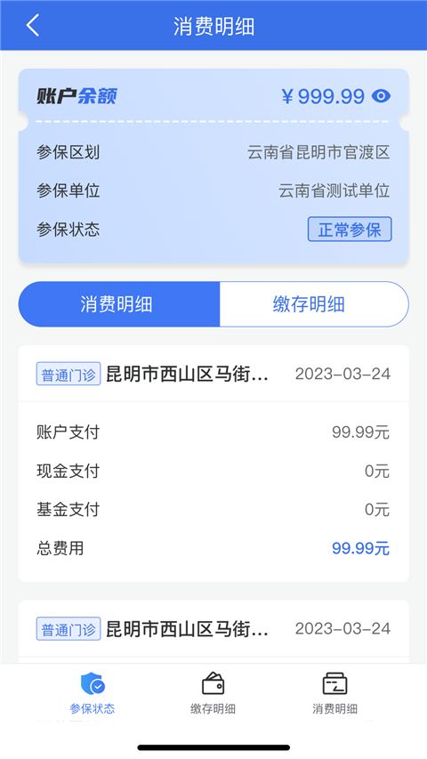 云南医保服务平台APP手机赚钱软件截图1