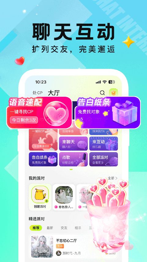 小C语音app手机赚钱软件截图3