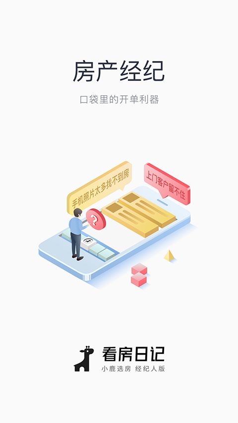 看房日记app手机赚钱软件截图3