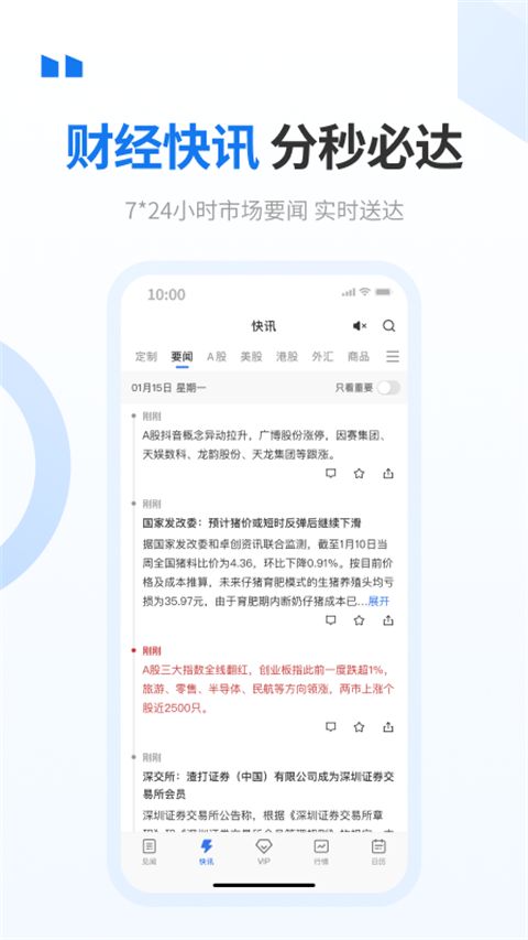 华尔街见闻app手机赚钱软件截图3