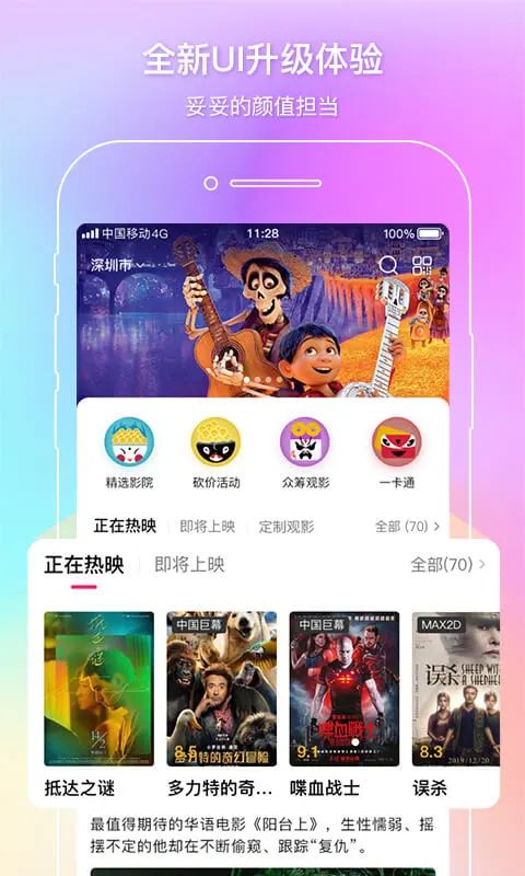 中国电影通app手机赚钱软件截图4