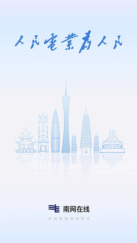 南方电网App手机赚钱软件截图1