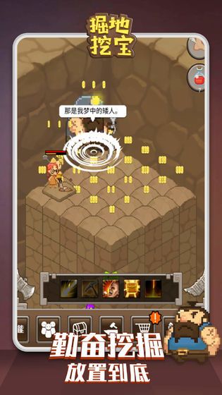 掘地挖宝手游手机赚钱软件截图2