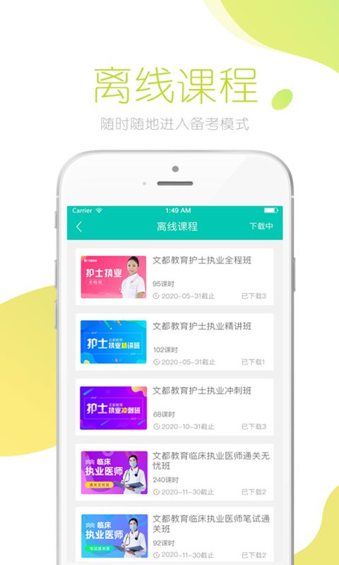 文都医考手机赚钱软件截图3