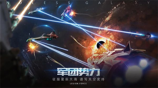 无尽银河九游版手机赚钱软件截图3