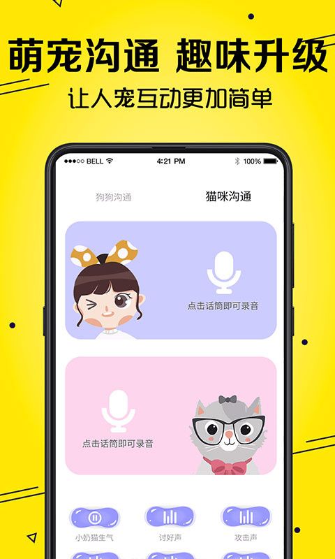 猫语Speaker手机赚钱软件截图2