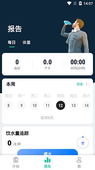 男性减肥健身软件手机赚钱软件截图4
