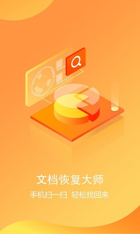 文档恢复大师官方版手机赚钱软件截图5