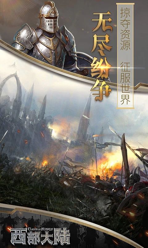 列王的纷争西部大陆手游手机赚钱软件截图5