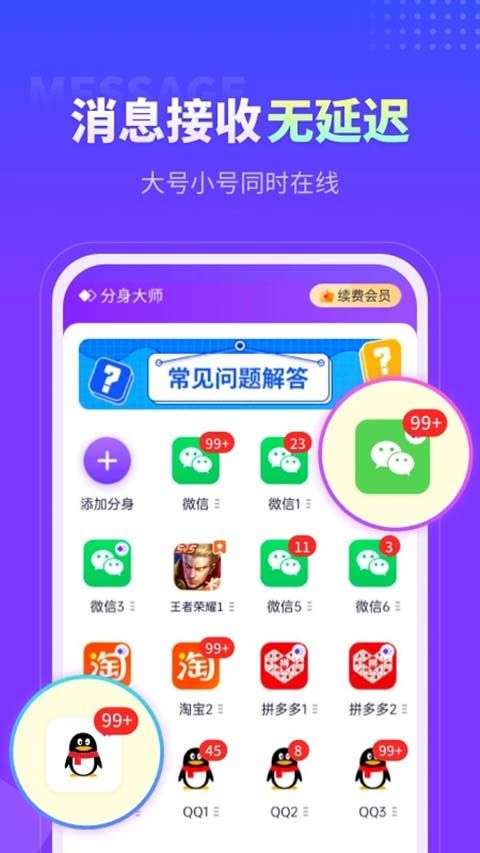 分身大师双开软件手机赚钱软件截图2