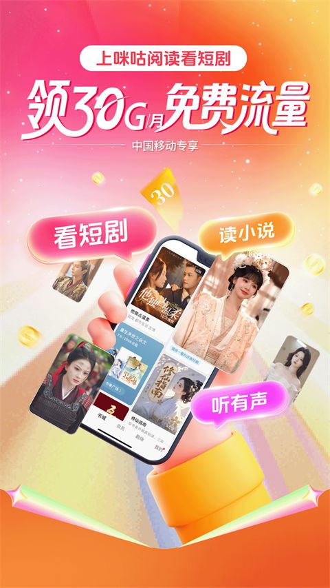 咪咕阅读手机赚钱软件截图1