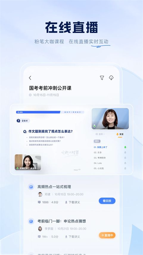 粉笔App手机赚钱软件截图1