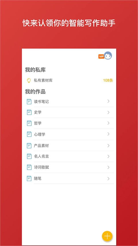 笔神写作app手机赚钱软件截图4
