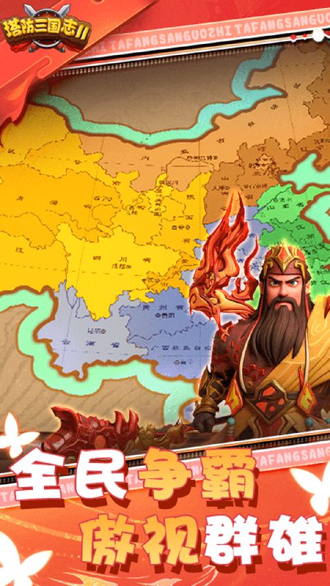 塔防三国志2vivo版手机赚钱软件截图1