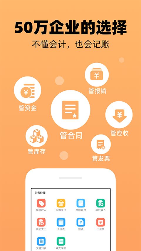 企业记账管家app手机赚钱软件截图5