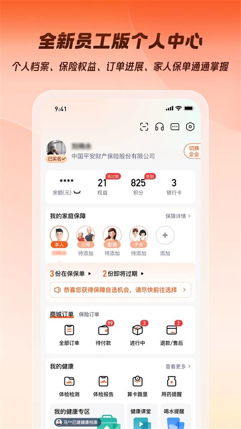 平安企业宝app手机赚钱软件截图5