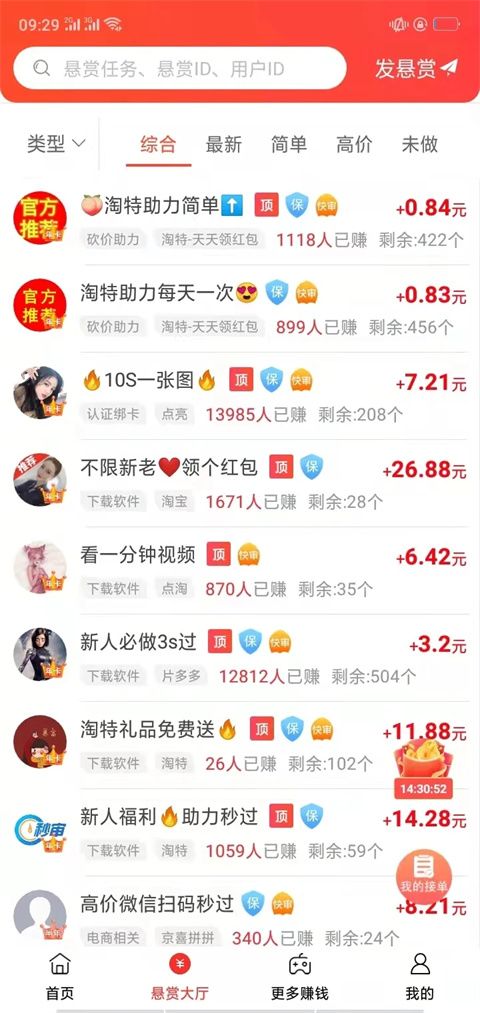 赏帮赚app手机赚钱软件截图1