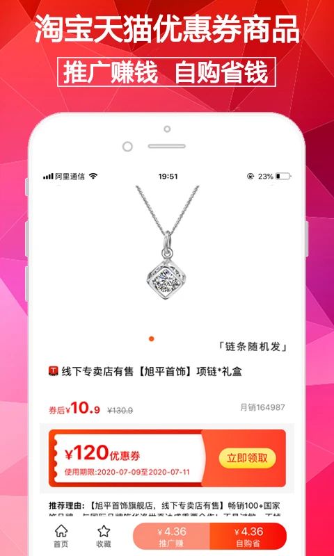 淘券街app手机赚钱软件截图3