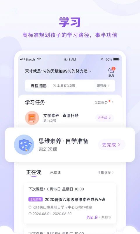 星火教育App手机赚钱软件截图1