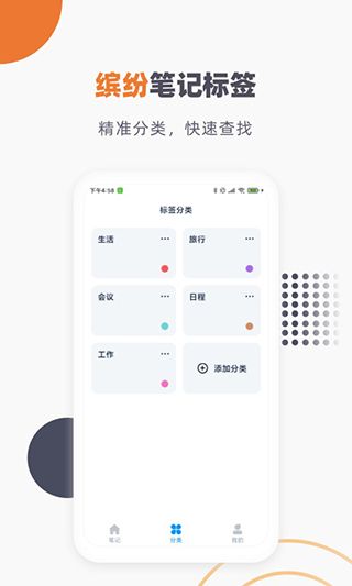 懒猫笔记本App手机赚钱软件截图4