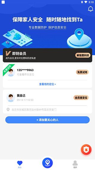 守位(原即刻定位app)手机赚钱软件截图5