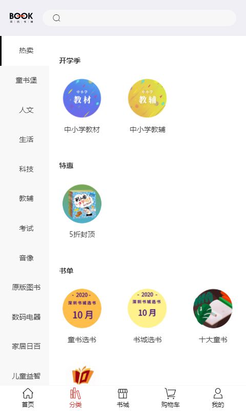 深圳书城app手机赚钱软件截图2