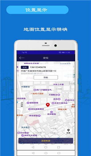 手机号码定位手机app手机赚钱软件截图4