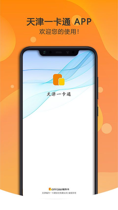 天津一卡通手机赚钱软件截图4