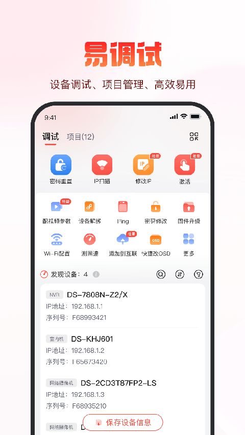 海康云商App手机赚钱软件截图4