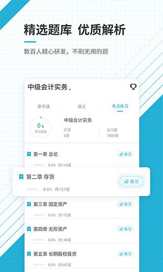 上学吧中级会计题库app手机赚钱软件截图4