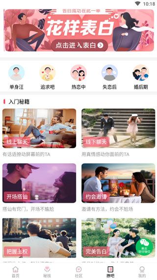 恋爱话术宝app手机赚钱软件截图2