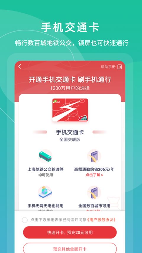 上海交通卡app手机赚钱软件截图1