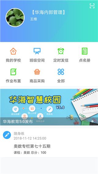 华海教育官方版手机赚钱软件截图3