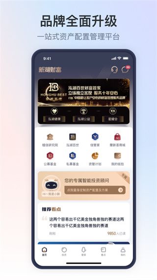 新湖财富app官方版手机赚钱软件截图1