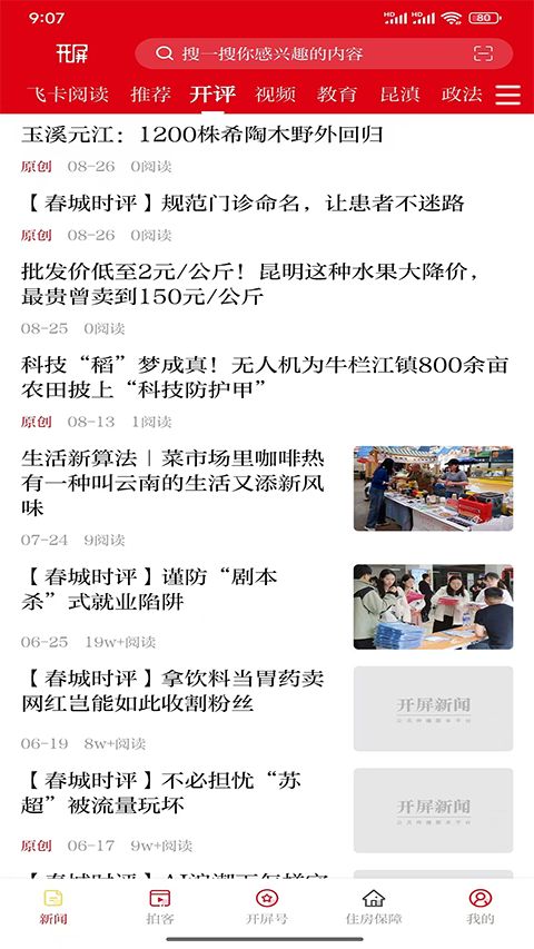开屏新闻app手机赚钱软件截图2