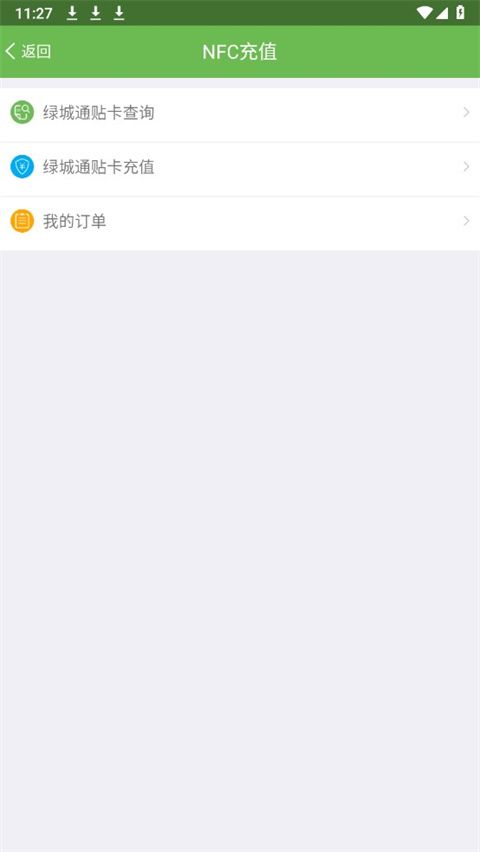 绿城通行app手机赚钱软件截图1