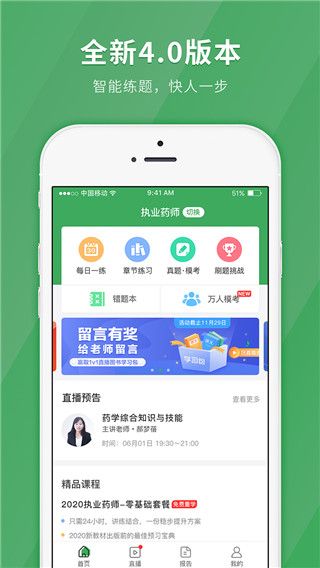 执业药师快题库app手机赚钱软件截图1