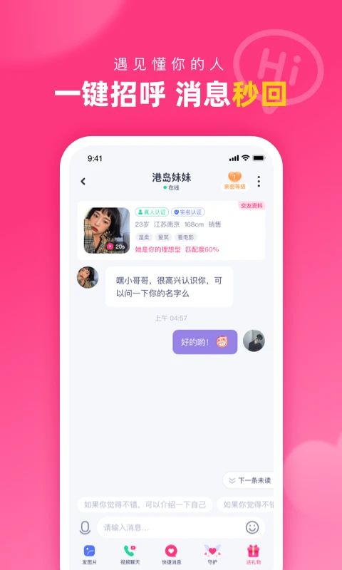 对对交友App手机赚钱软件截图4