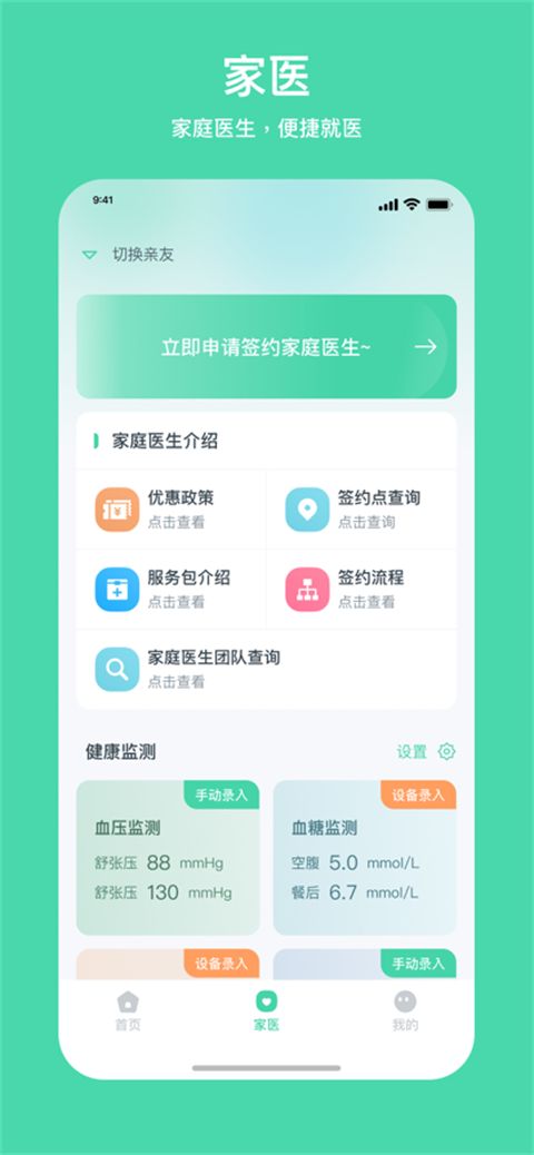 健康东莞App手机赚钱软件截图3