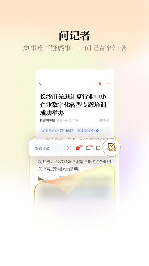 新湖南app手机赚钱软件截图2