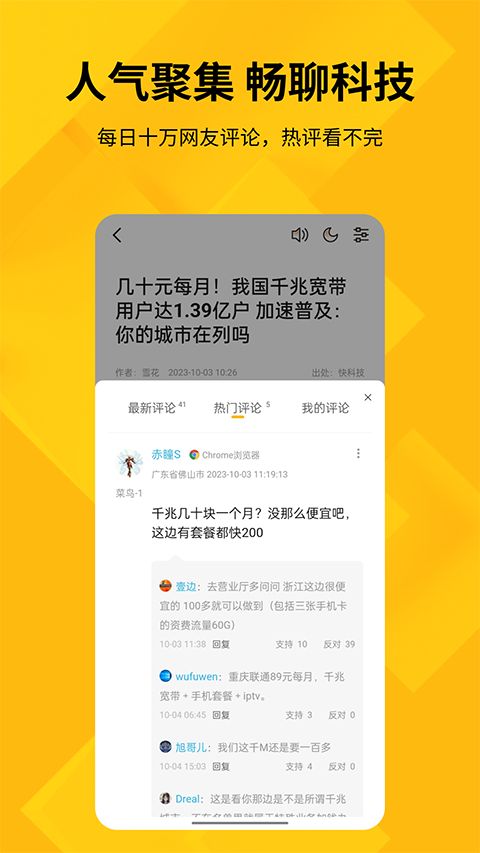 快科技APP手机赚钱软件截图3