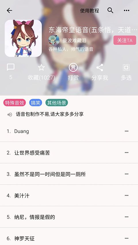一秒语音包变声器app手机赚钱软件截图2