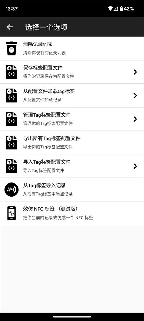 NFC Tools PRO官方版手机赚钱软件截图4
